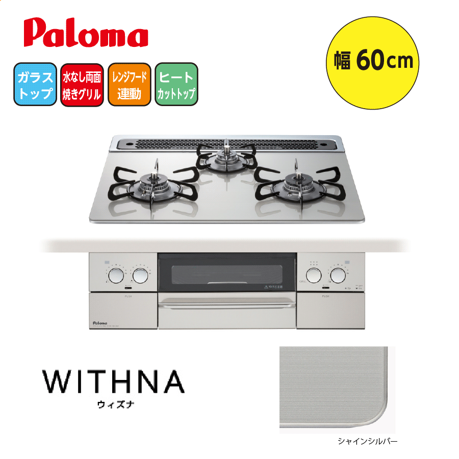 WITHNA PD-819WS-60GH 60cm シャインシルバー