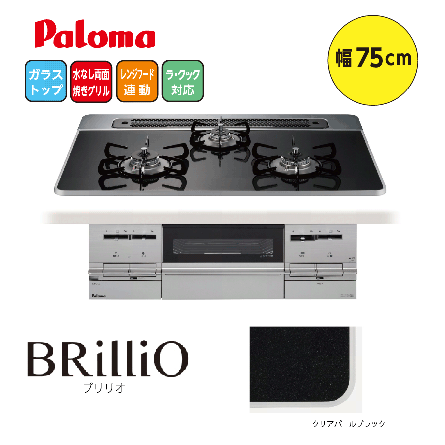 BRilliO PD-733WS-75CK 75cm クリアパールブラック