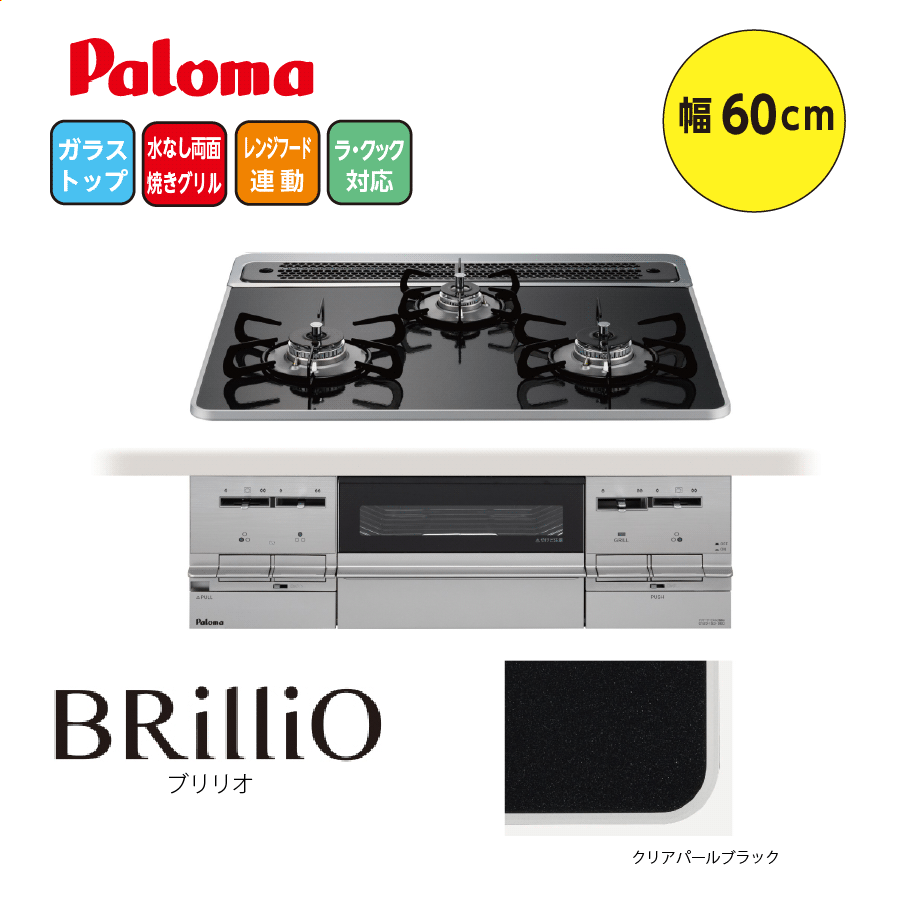 BRilliO PD-733WS-60CK 60cm クリアパールブラック