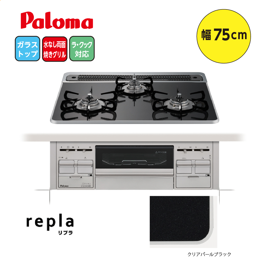 repla PD-509WS-60CK 60cm クリアパールブラック