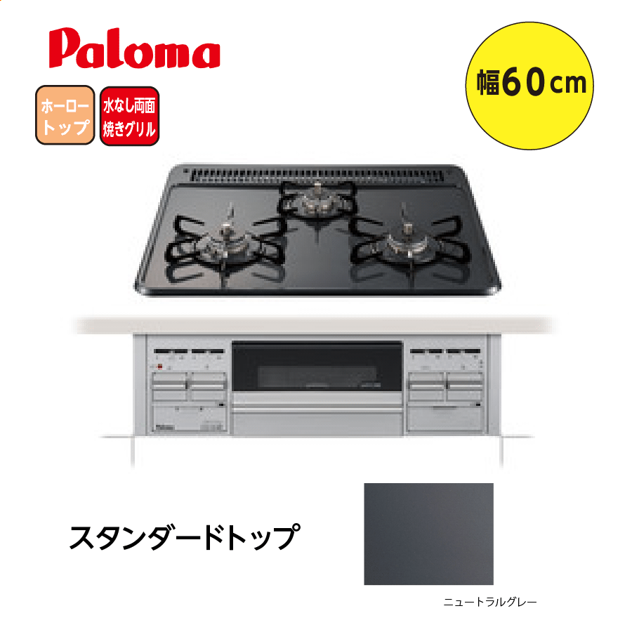 スタンダード PD-N36AS 60cm ニュートラルグレー