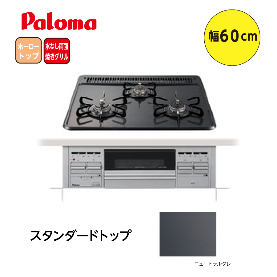 スタンダード PD-N36S 60cm ニュートラルグレー