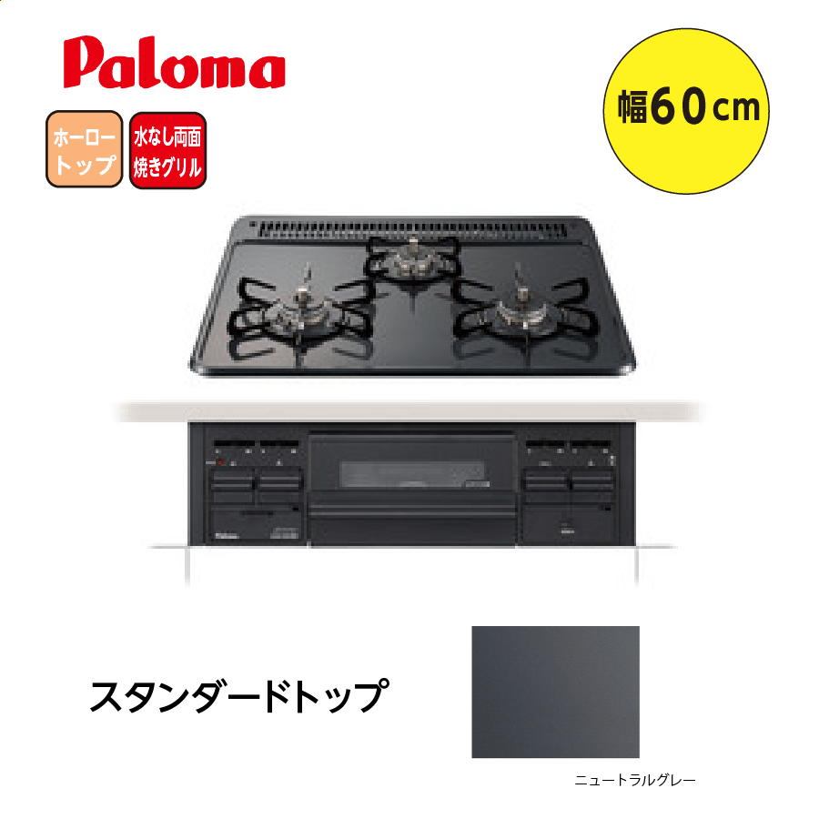 スタンダード PD-N36 60cm ニュートラルグレー
