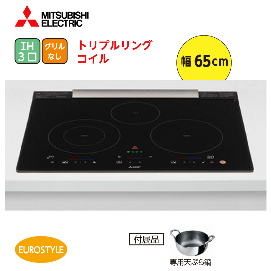 EUROSTYLE CS-T322BFR 65cm 3口IH（グリルなし）