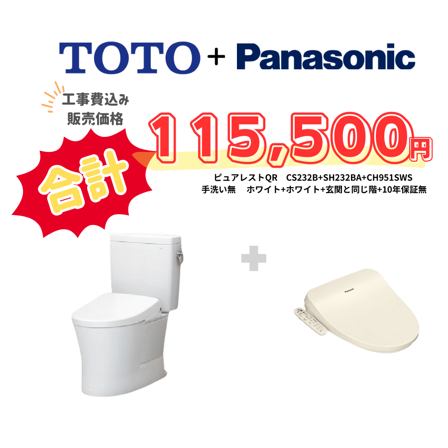 TOTO　ピュアレストQR　タンクあり手洗いなし　袖リモコン　手動ハンドル　ホワイト　設置場所：同じ階　10年保証必要なし　CS232B　SH232BA　CH951SWS