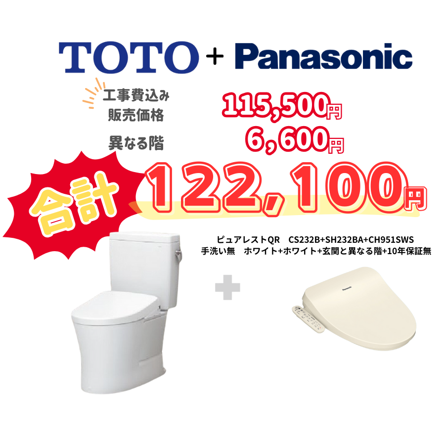 TOTO　ピュアレストQR　タンクあり手洗いなし　袖リモコン　手動ハンドル　ホワイト　設置場所：異なる階　10年保証必要なし　CS232B　SH232BA　CH951SWS