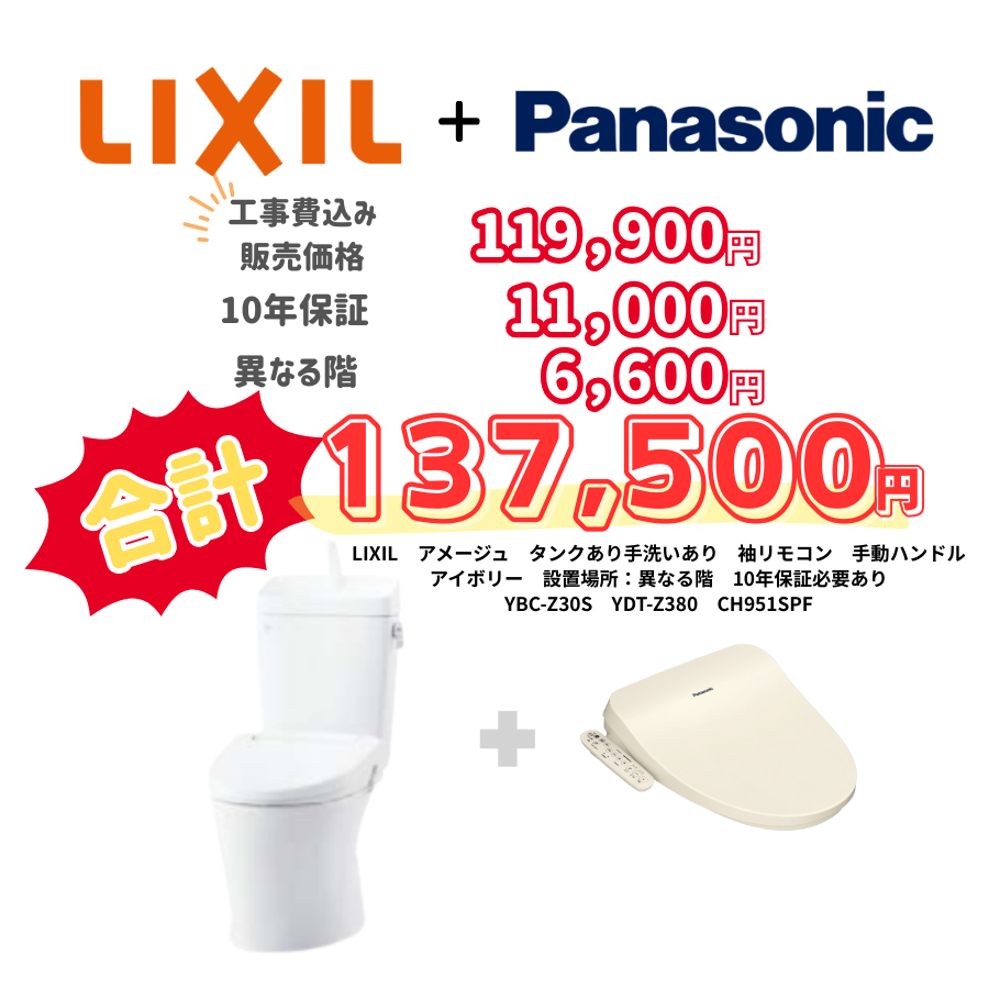 LIXIL　アメージュ　タンクあり手洗いあり　袖リモコン　手動ハンドル　アイボリー　設置場所：異なる階　10年保証必要あり　YBC-Z30S　YDT-Z380　CH951SPF
