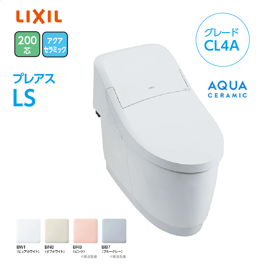 プレアスLS グレードCL4A YBC-CL10SU+DT-CL114AU 排水200芯