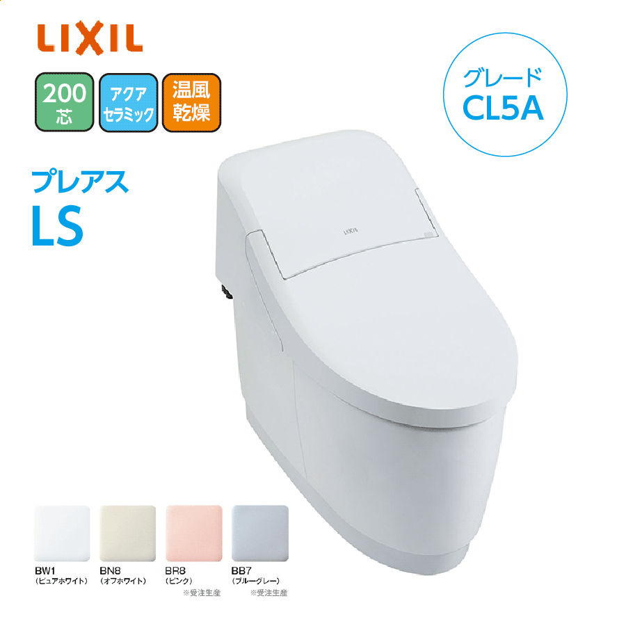 プレアスLS グレードCL5A YBC-CL10SU+DT-CL115AU 排水200芯