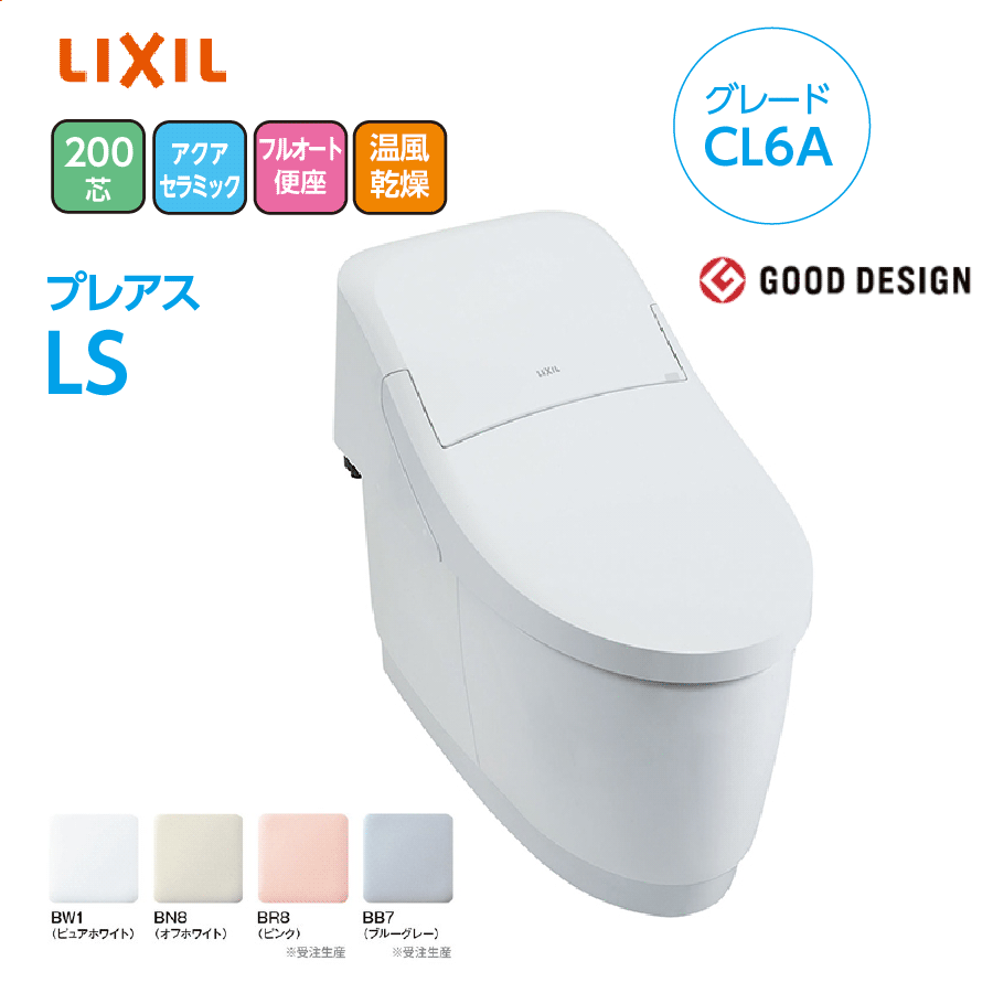 プレアスLS グレードCL6A YBC-CL10SU+DT-CL116AU 排水200芯