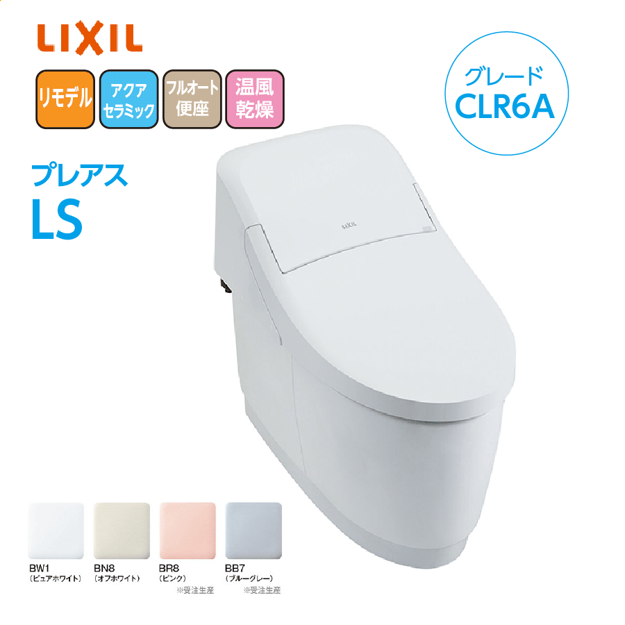 プレアスLS グレードCLR6A YBC-CL10HU+DT-CL116AHU リモデル