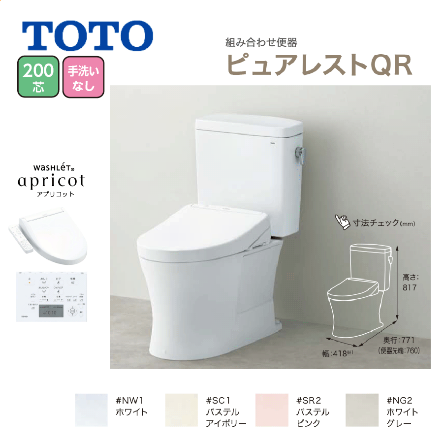 ピュアレストQR CS232B+SH232BA+TCF6623 手洗い無 排水200芯 側面リモコン