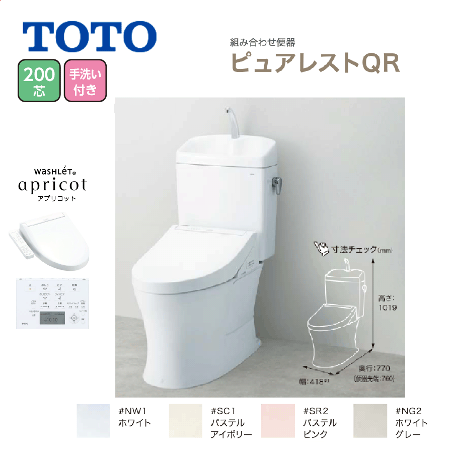 ピュアレストQR CS232B+SH233BA+TCF6623 手洗い有 排水200芯 側面リモコン