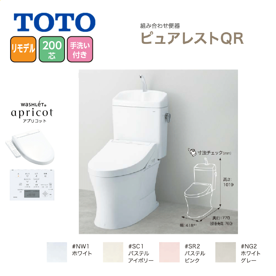 ピュアレストQR CS232BM+SH233BA+TCF6623 手洗い有 リモデル 側面リモコン