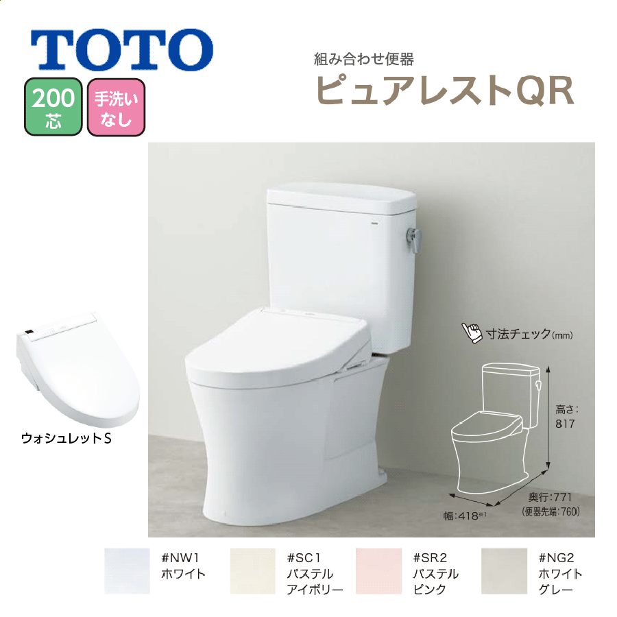 ピュアレストQR CS232B+SH232BA+TCF6543 手洗い無 排水200芯 壁リモコン