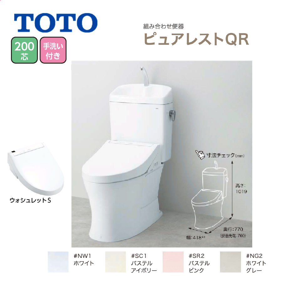 ピュアレストQR CS232B+SH233BA+TCF6543 手洗い有 排水200芯 壁リモコン