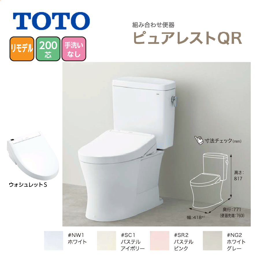 ピュアレストQR CS232BM+SH232BA+TCF6543 手洗い無 リモデル 壁リモコン