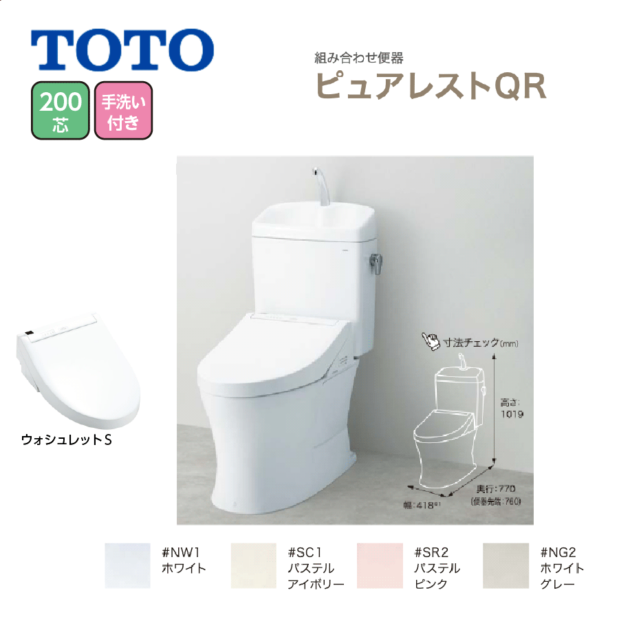 ピュアレストQR CS232B+SH233BA+TCF6543AK 手洗い有 排水200芯 壁リモコン 自動洗浄