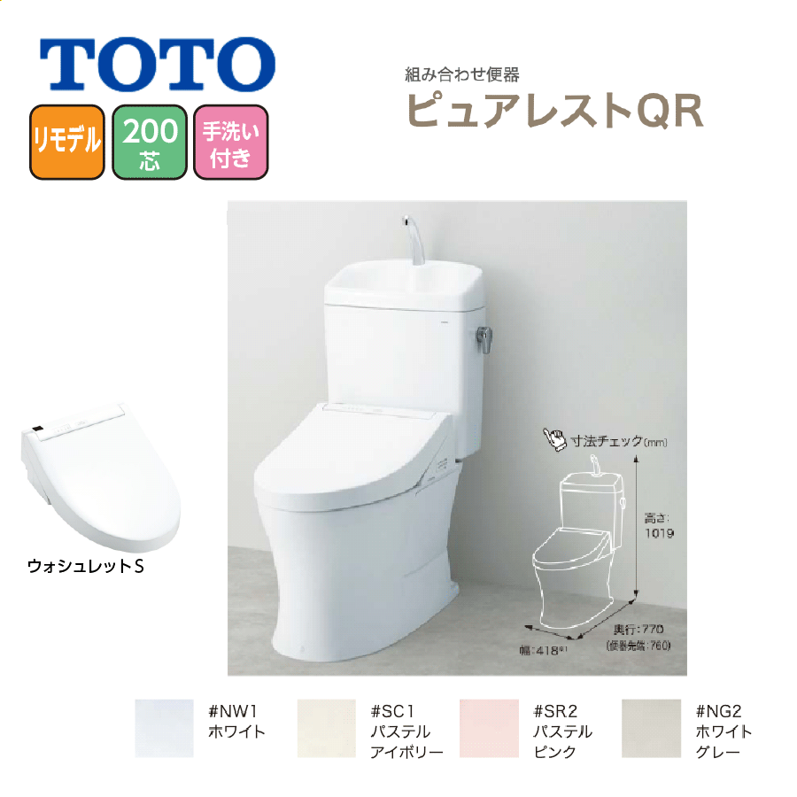 ピュアレストQR CS232BM+SH233BA+TCF6543AK 手洗い有 リモデル 壁リモコン 自動洗浄