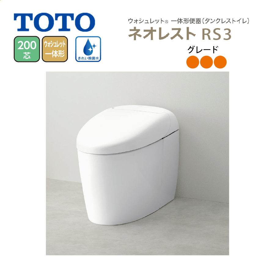 CES9530F RS3 ウォシュレット一体形便器