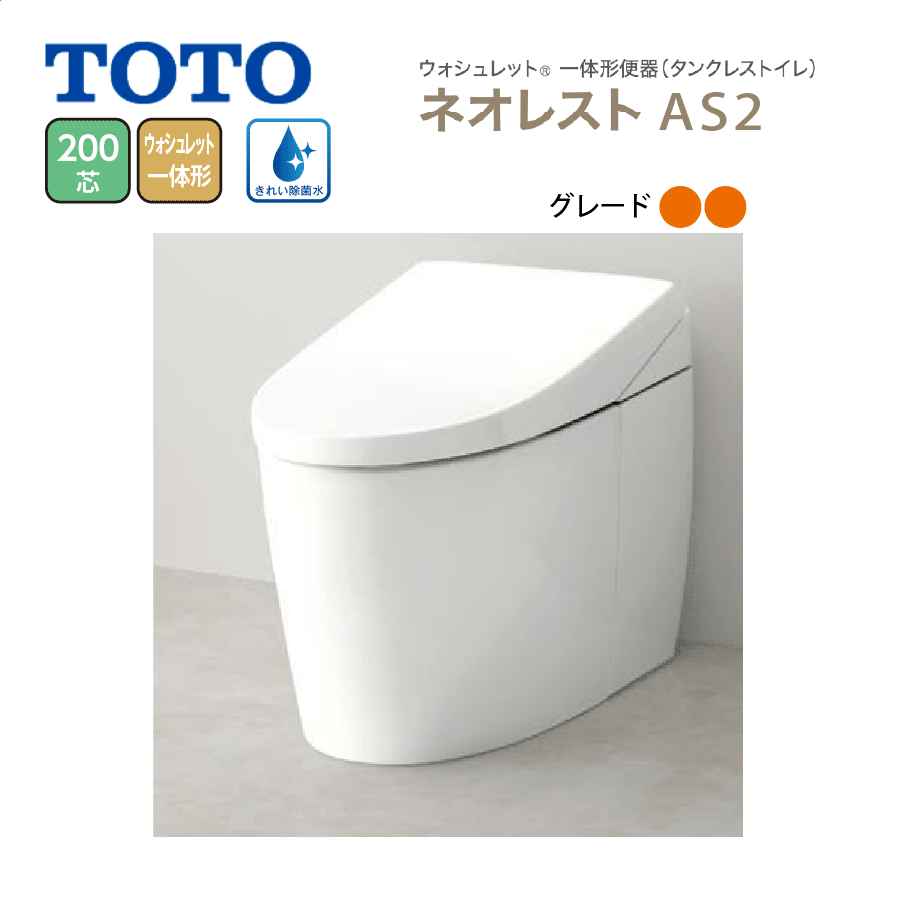 CES9720F AS2 ウォシュレット一体形便器