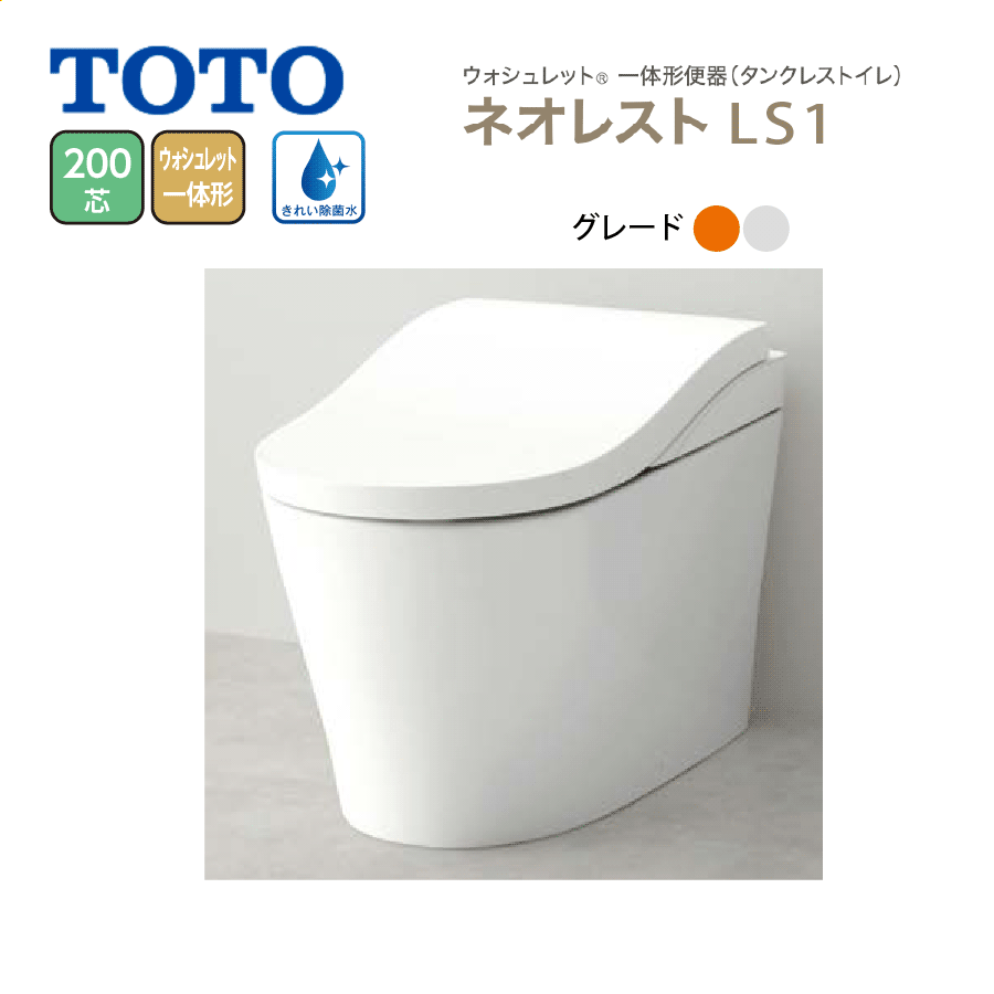 CES9810 LS1 ウォシュレット一体形便器