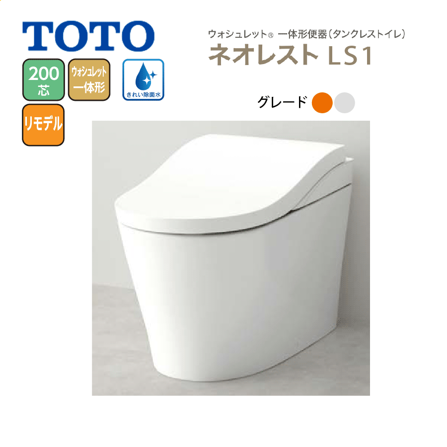 CES9810M LS1 ウォシュレット一体形便器