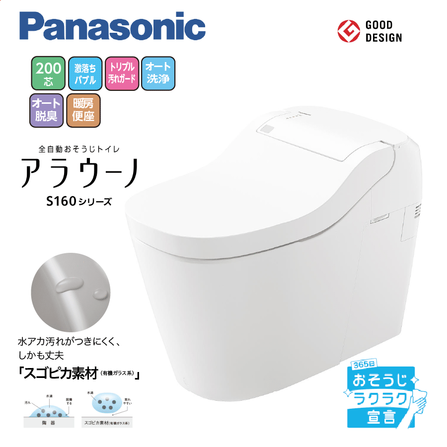 アラウーノS160 タイプ2 XCH1602WS 排水200芯 タイプ2フラットリモコン