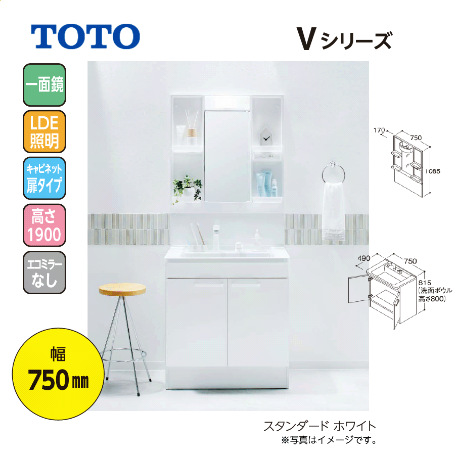 Vシリーズ LDPB075BAGEN2A+LMPB075A1GDG1G 幅750 高1900 エコミラー無 スタンダード ホワイト