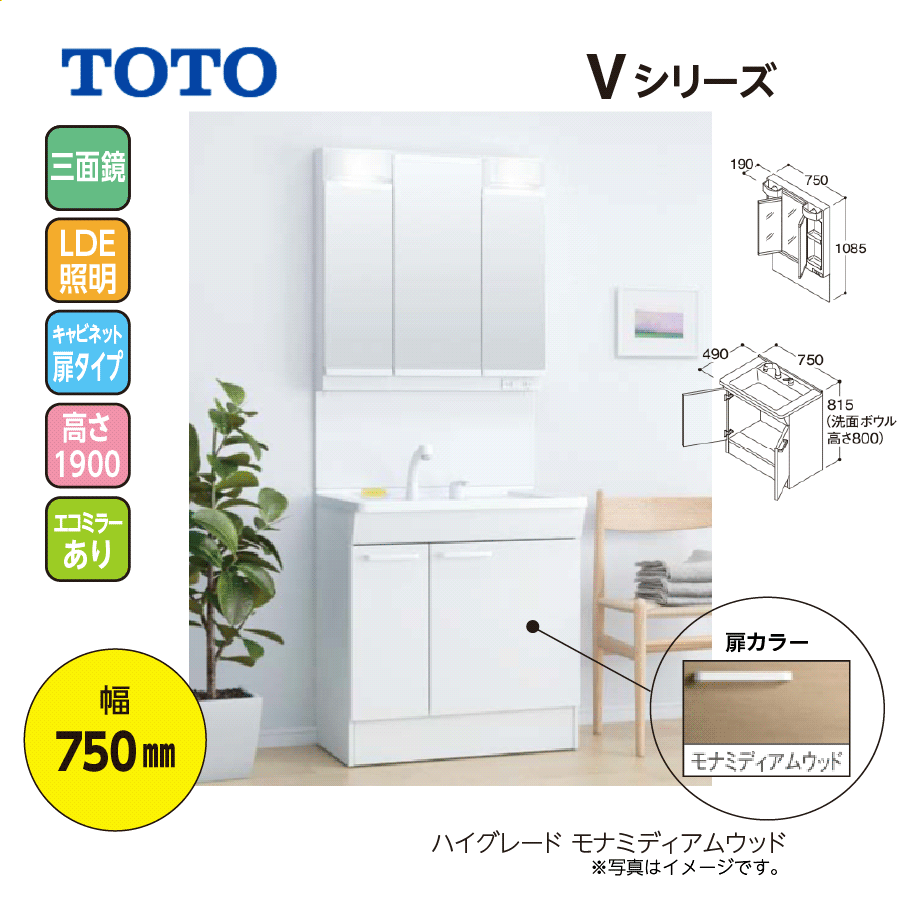 Vシリーズ LDPB075BAGEN2F+LMPB075A3GDC1G 幅750 高1900 エコミラー有 ハイグレード モナミディアムウッド