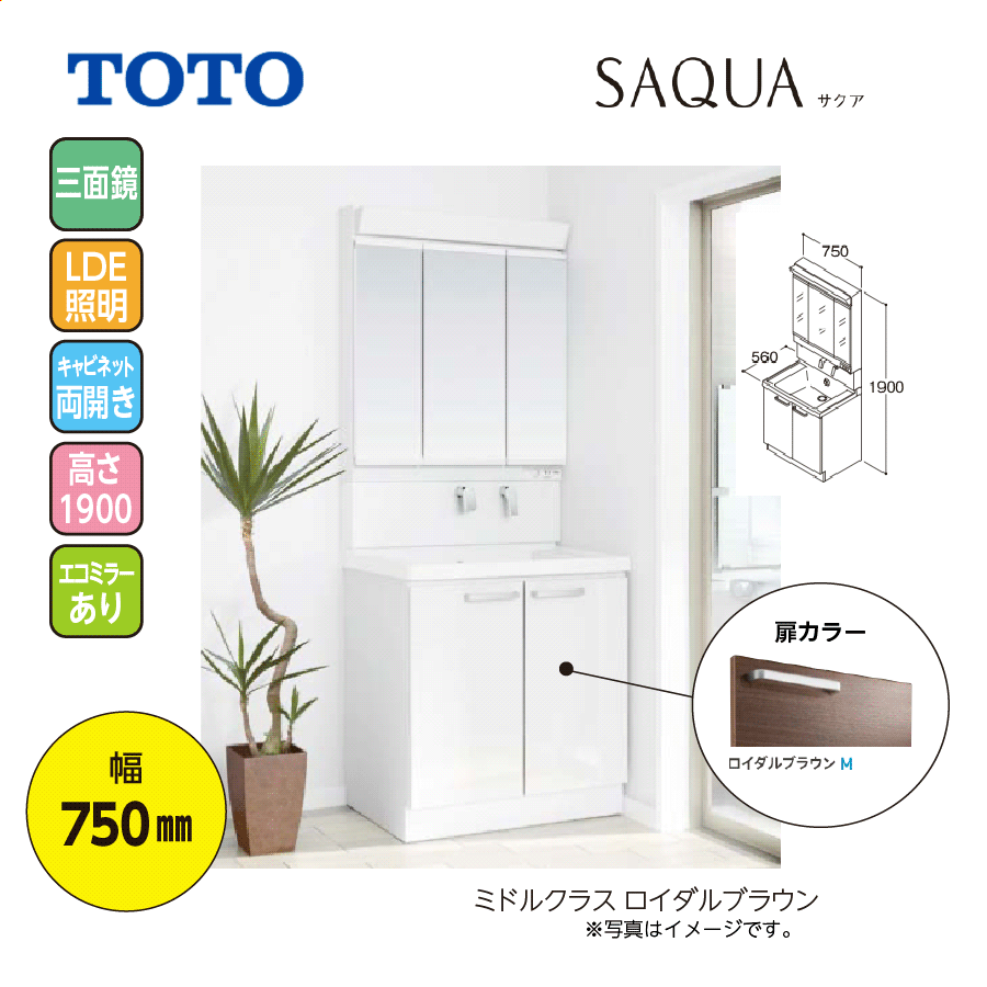 SAQUA LDSWB075BAGEN1M+LMWB075A3GLC2G 幅750 高1900 エコミラー有 ミドルクラス ロイダルブラウン 両開き
