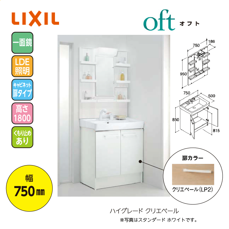oft FTV1N-754/LP2+MFTXE-753TXYJU 幅750 高1800 くもり止め有 ハイグレード クリエベール 両開き