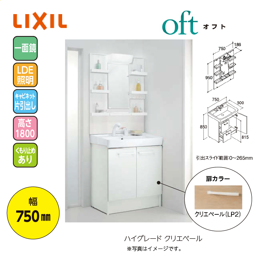 oft FTV1H-754/LP2+MFTXE-753TXYJU 幅750 高1800 くもり止め有 ハイグレード クリエベール 片引き出し