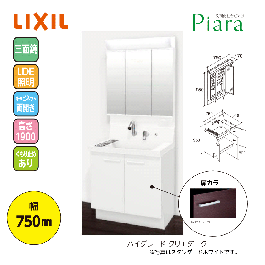 Piara AR3N-755SY/LD2+MAR3-753TXJU 幅750 高1800 くもり止め有 ハイグレード クリエダーク 両開き