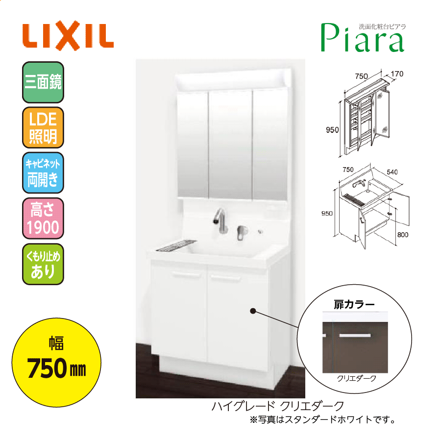 Piara AR3H-755SY+LD2+MAR3-753TXJU 幅750 高1800 くもり止め有 ハイグレード クリエダーク 両開き
