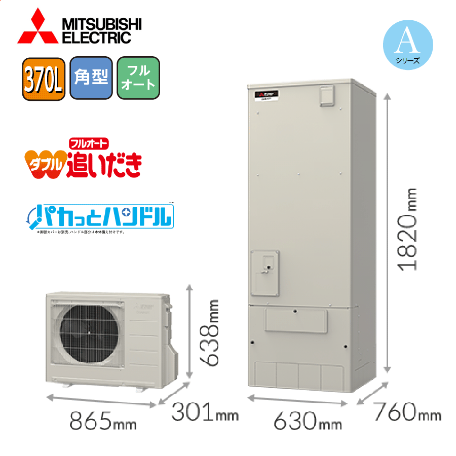 Aシリーズ SRT-W376+RMCB-D6SE+GT-M460W 370L 角型 標準圧