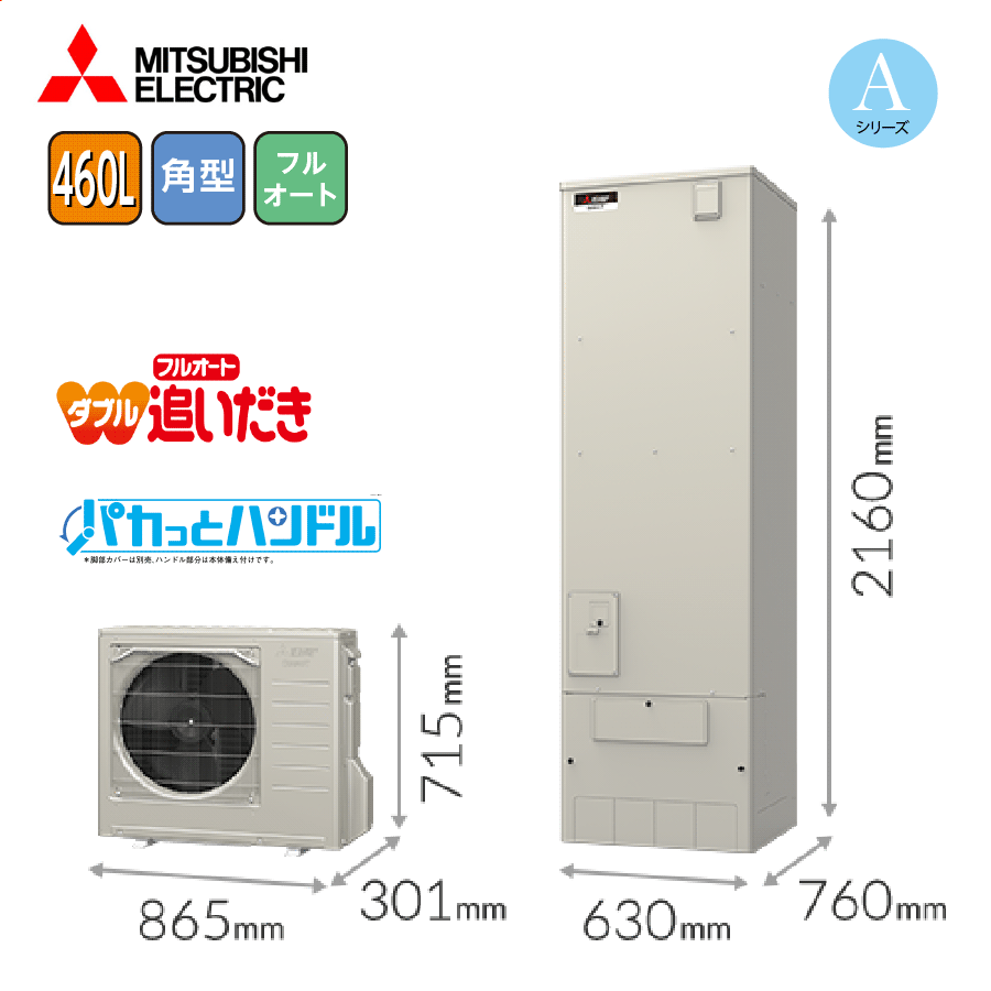 Aシリーズ SRT-W466+RMCB-D6SE+GT-M460W 460L 角型 標準圧