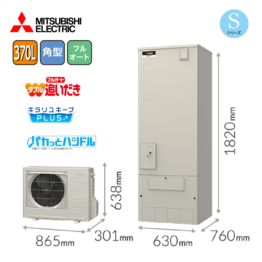 Sシリーズ SRT-S376A+RMCB-F6SE+GT-M460W 370L 角型 標準圧