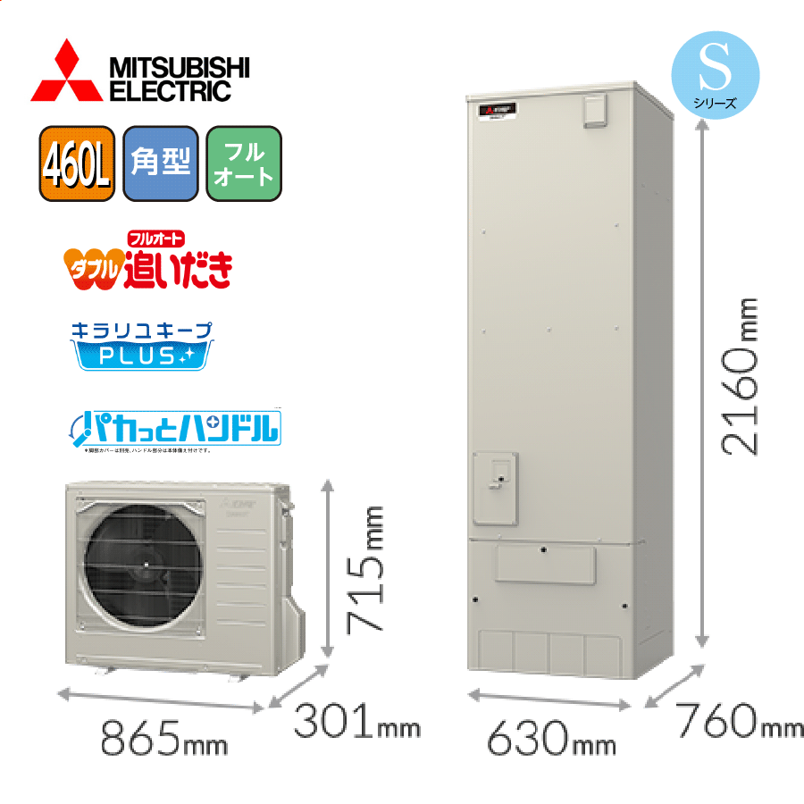 Sシリーズ SRT-S466A+RMCB-F6SE+GT-M460W 460L 角型 標準圧