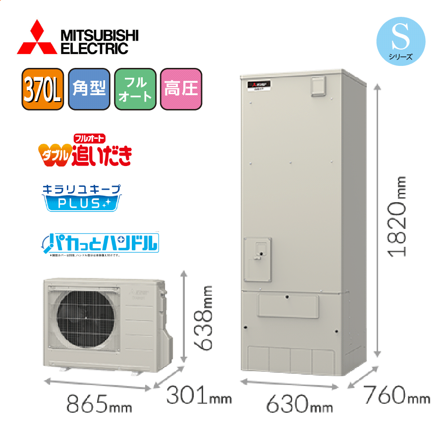 Sシリーズ SRT-S376UA+RMCB-F6SE+GT-M460W 370L 角型 高圧