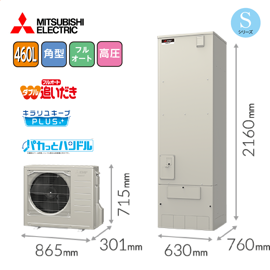 Sシリーズ SRT-S466UA+RMCB-F6SE+GT-M460W 460L 角型 高圧