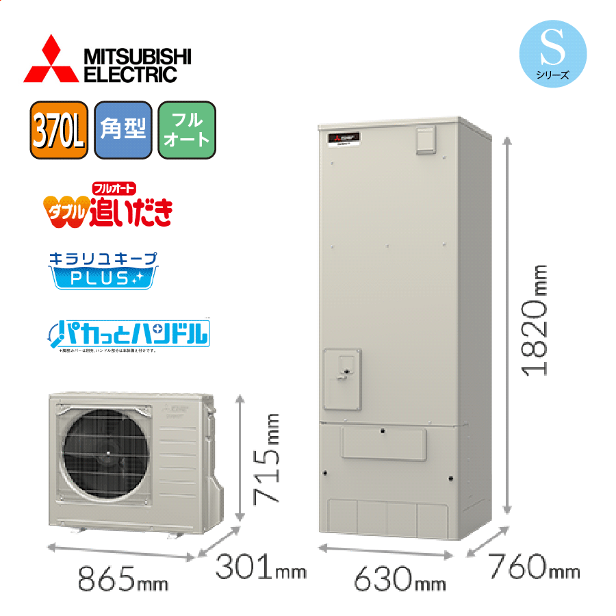 Sシリーズ SRT-S376+RMCB-F6SE+GT-M460W 370L 角型 標準圧