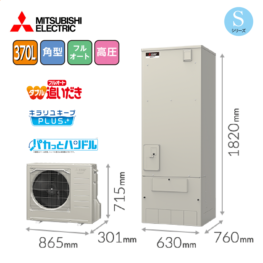 Sシリーズ SRT-S376U+RMCB-F6SE+GT-M460W 370L 角型 高圧