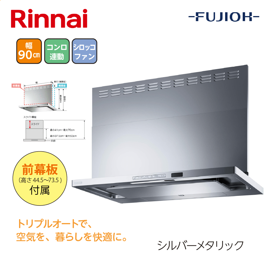 TAGシリーズ TAG-REC-AP901 SV 間口90cm シルバーメタリック