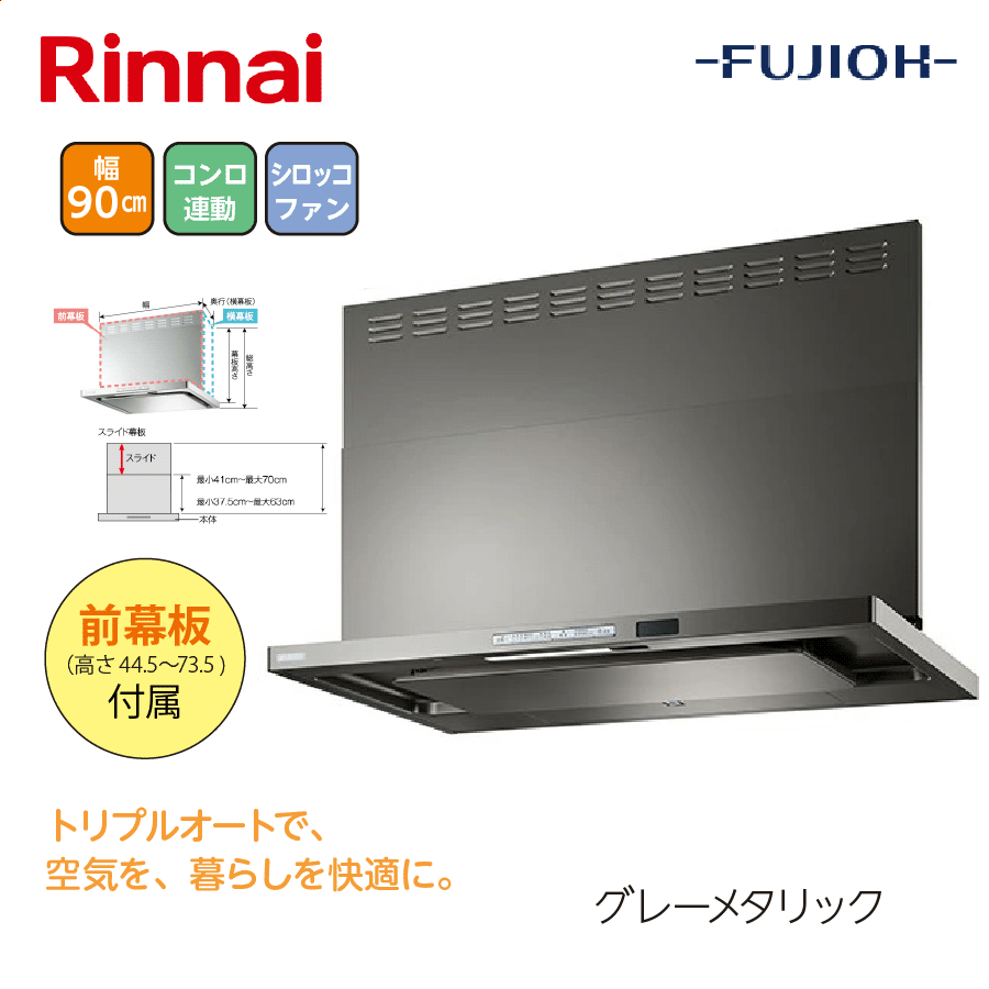 TAGシリーズ TAG-REC-AP901 GM 間口90cm グレーメタリック
