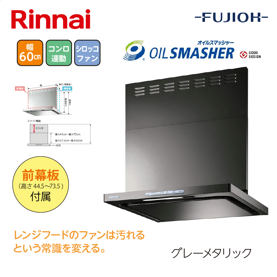 OGRシリーズ OGR-REC-AP602R/L GM 間口60cm グレーメタリック