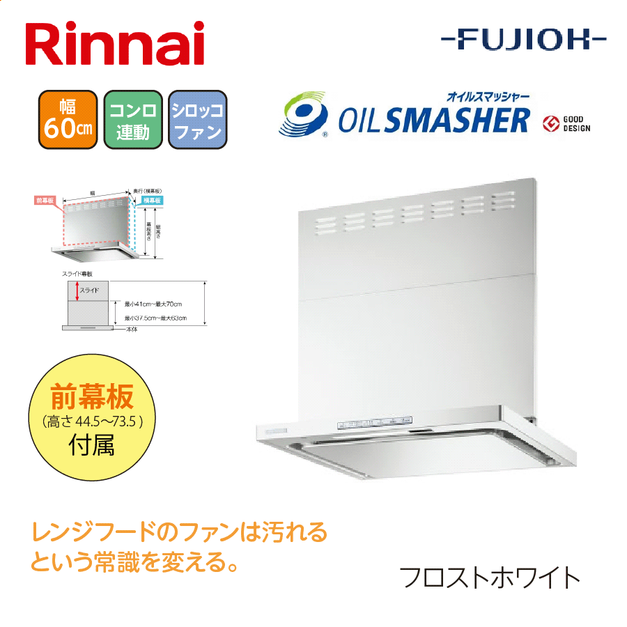 OGRシリーズ OGR-REC-AP602R/L FW 間口60cm フロストホワイト