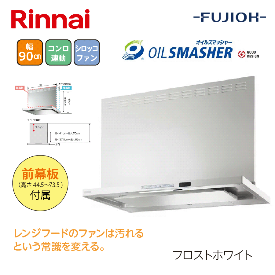 OGRシリーズ OGR-REC-AP902R/L FW 間口90cm フロストホワイト