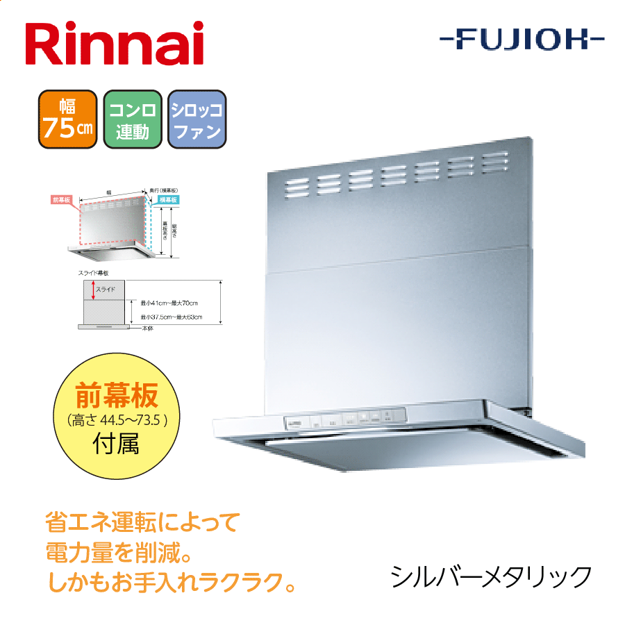 XGRシリーズ XGR-REC-AP754SV 間口75cm シルバーメタリック
