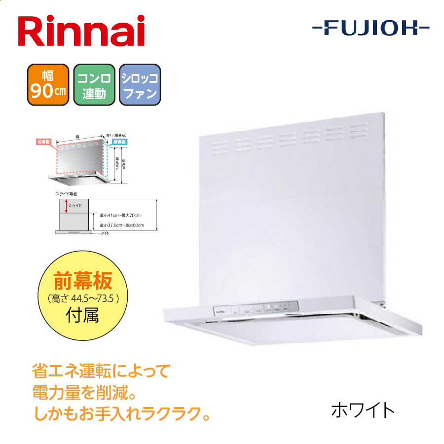 XGRシリーズ XGR-REC-AP904W 間口90cm ホワイト